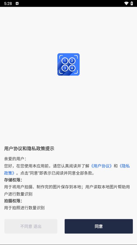 彩豆数数相机app 截图1