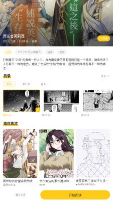栗子漫画最新版 截图2
