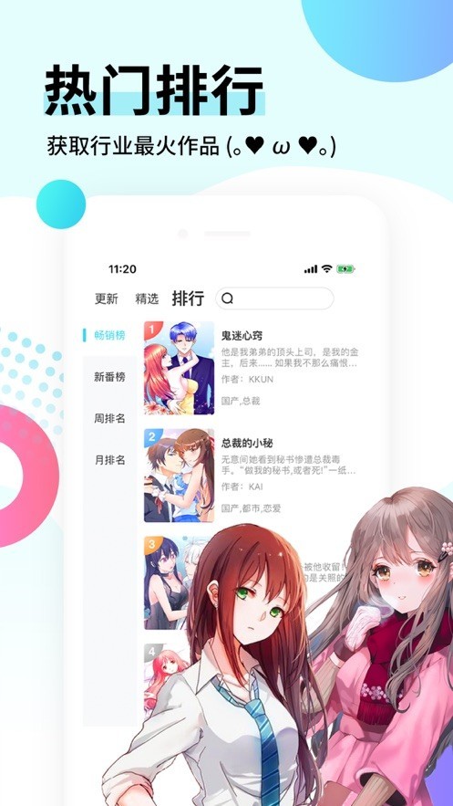 地下偶像漫画 截图3