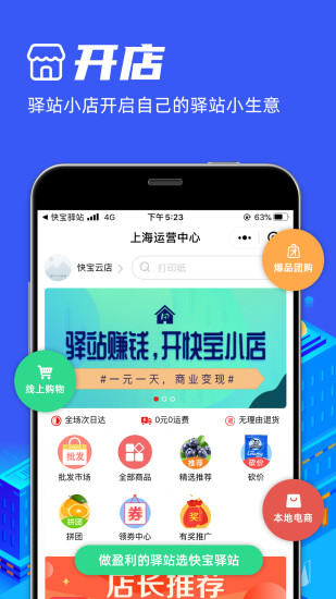 快宝驿站app 截图3
