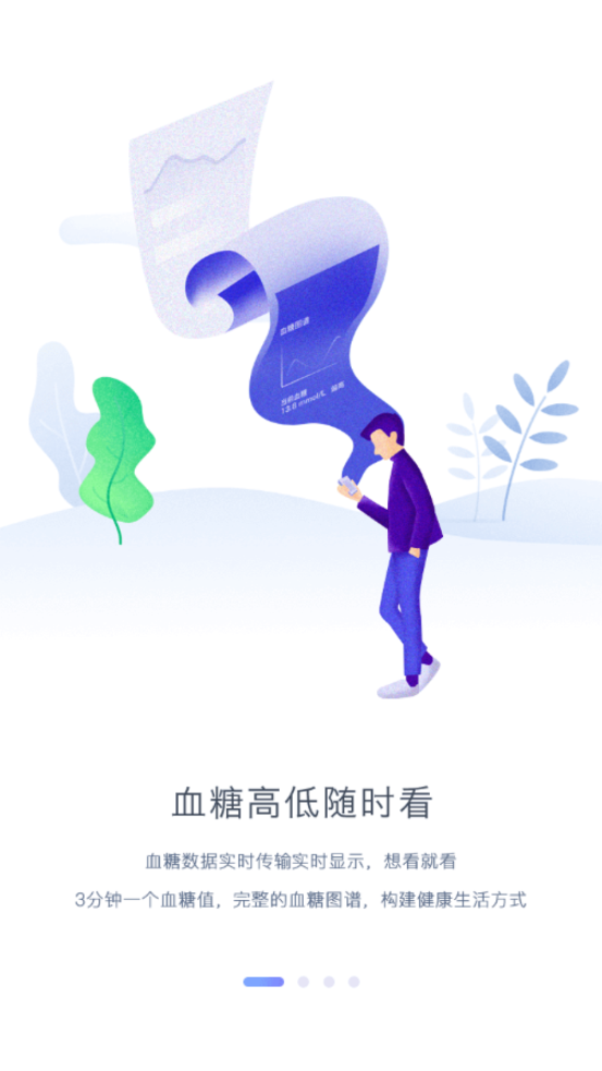 艾糖血糖仪app 截图2