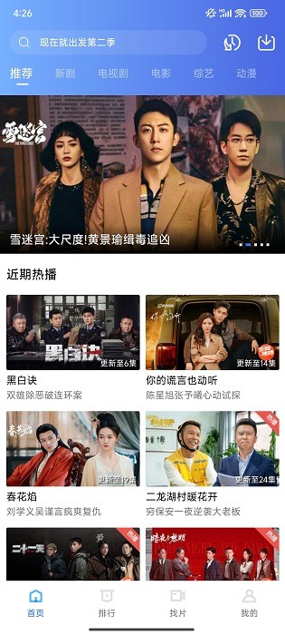 迅龙视频永久免费版 截图2
