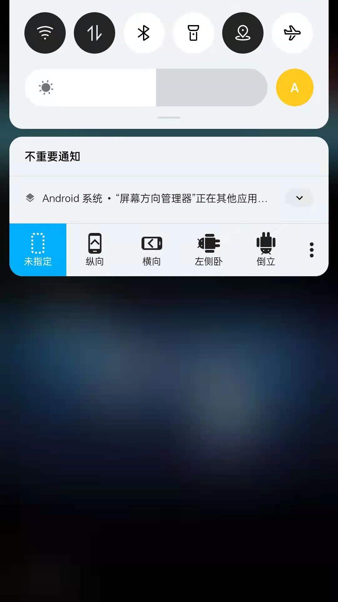 浮生屏幕方向管理器app 截图4