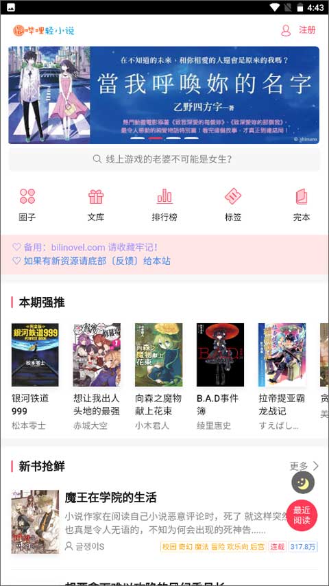 哔哩轻小说app最新版 截图1