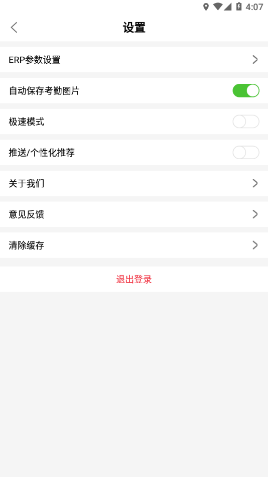 亿建通协同app 截图4