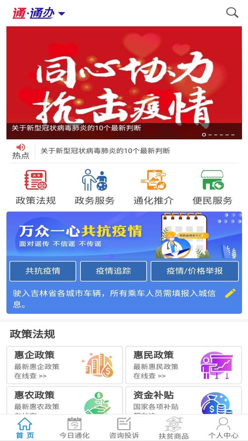 知政通化app 1