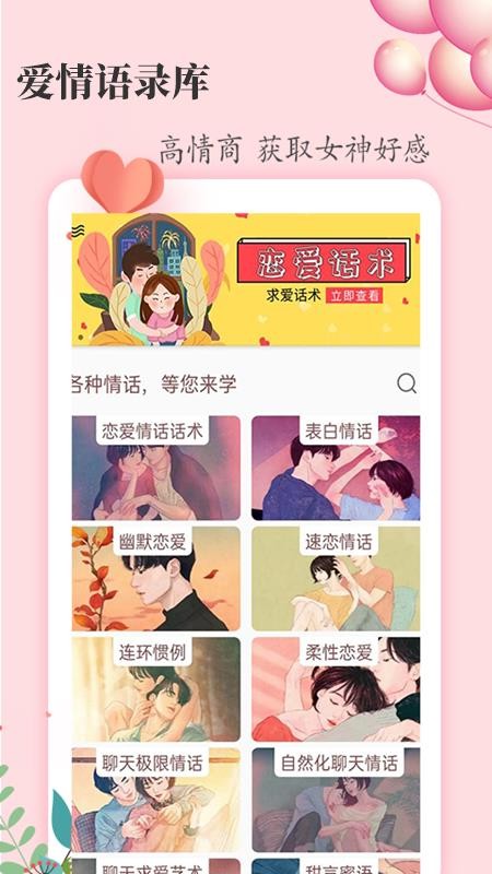 恋爱达人app 截图2