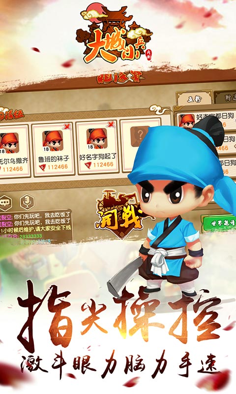 大城小兵官方正版 截图4