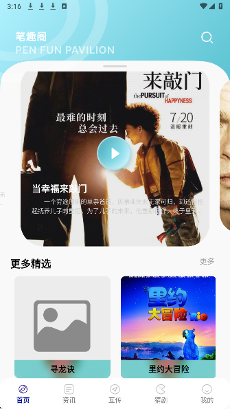 追剧达人app纯净版 截图3