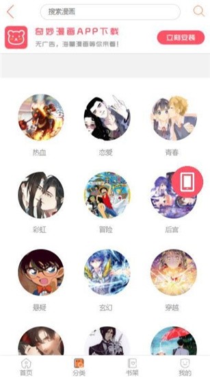 奇妙漫画免费漫画 截图2