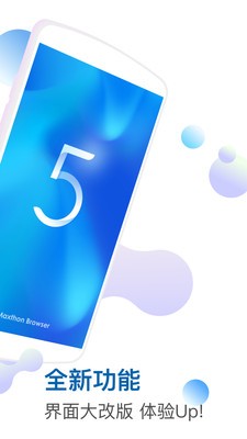 傲游浏览器app去广告版 截图2