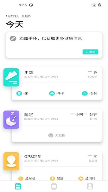 dafit手环app 截图1