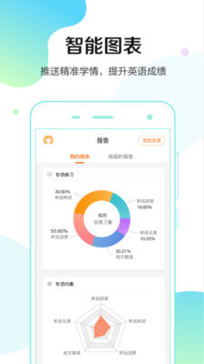 满分听说 截图2
