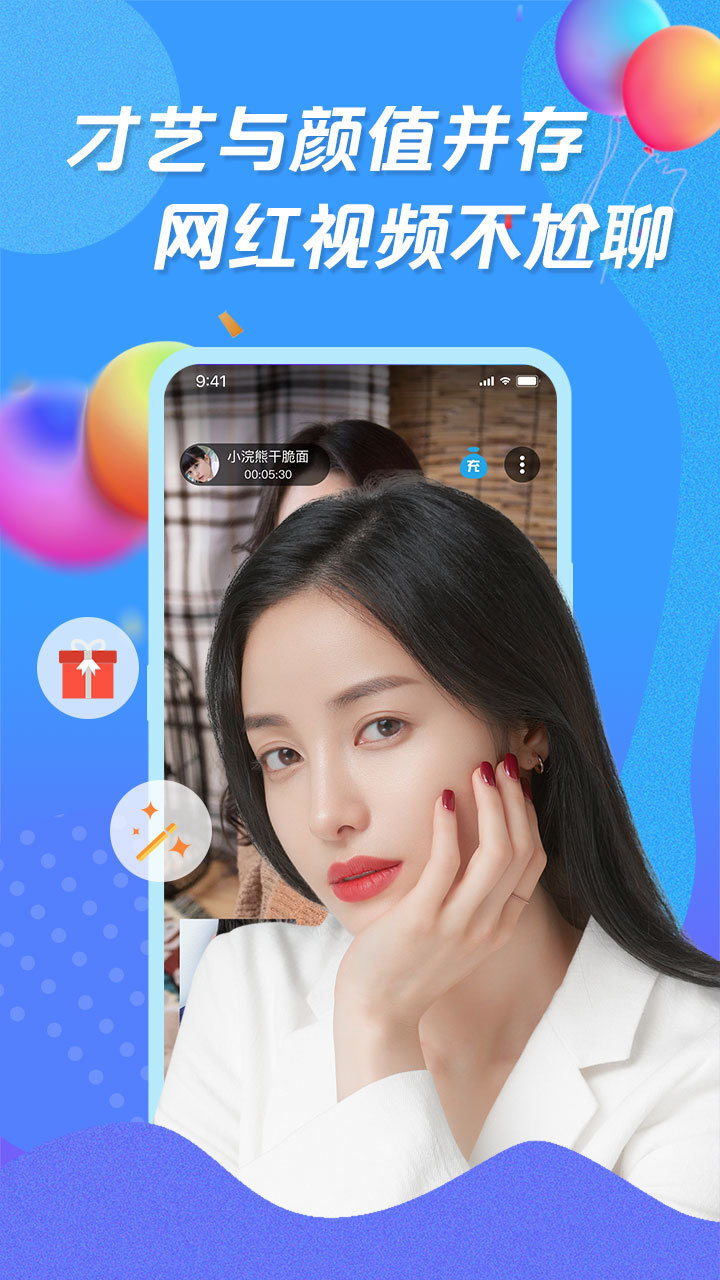 知聊app 截图1