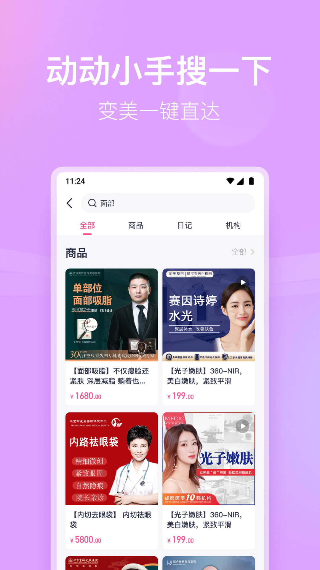 有颜轻医美app 截图4