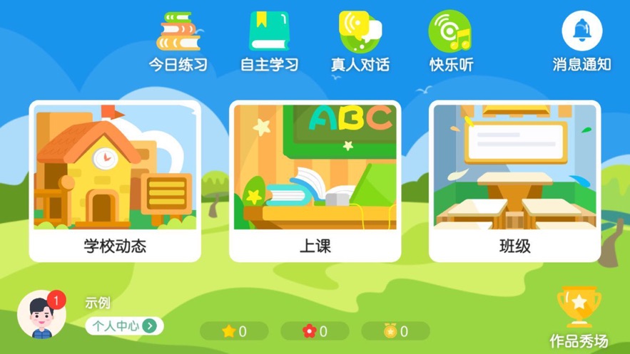 迪迪龙英语 截图1
