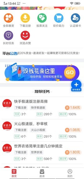 爱悬赏app 截图1