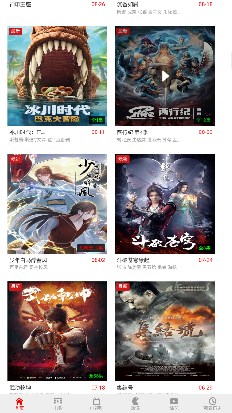 白不看影院纯净版 截图2