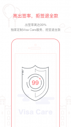 熊猫签证APP 截图3