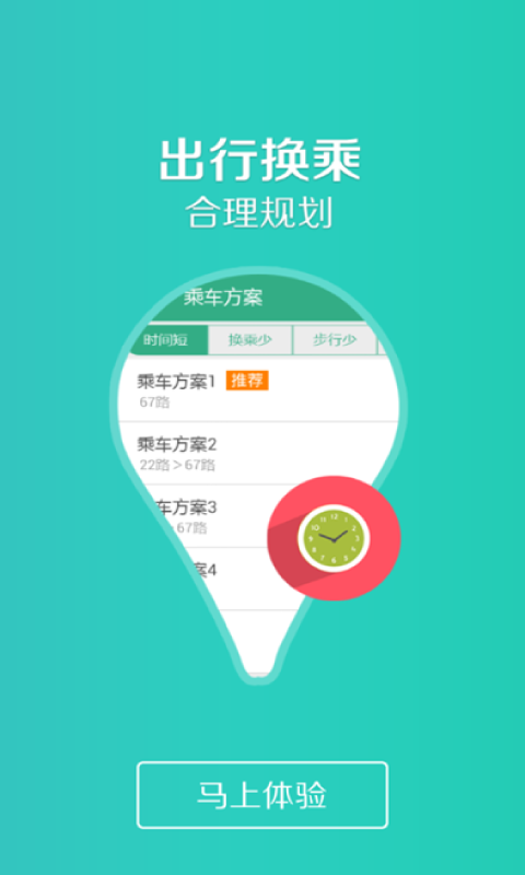 吉林行公交 截图3