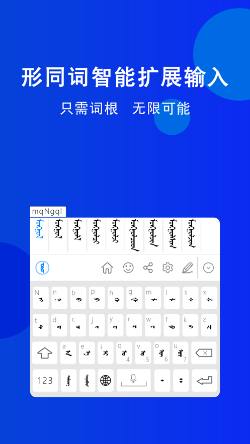 奥云蒙古文输入法app