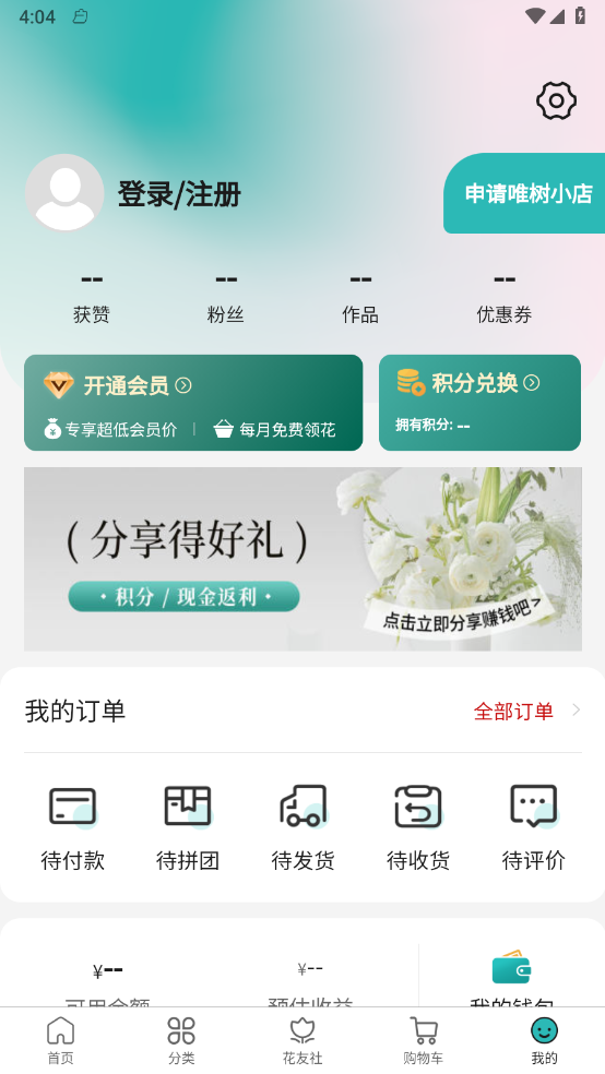 唯树鲜花 截图4