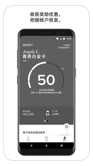 万豪旅享家app 截图1