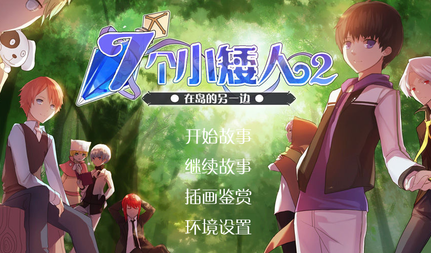 七个小矮人2最新版 截图3