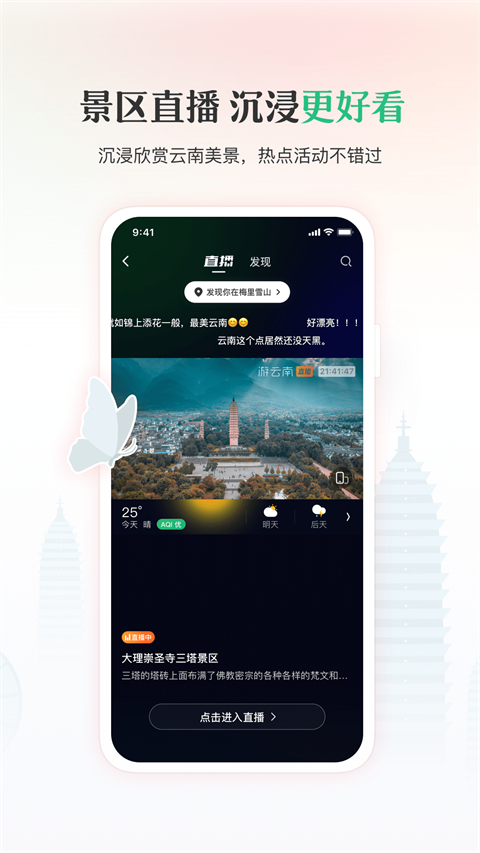 游云南App 截图5