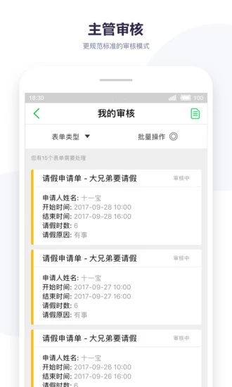 掌上考勤 截图3
