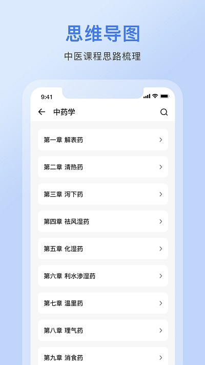 中药词典app 截图3