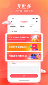 小拉出行抢单 截图2