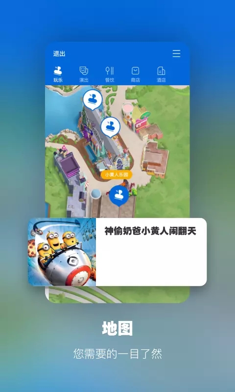 北京环球影城app 截图2