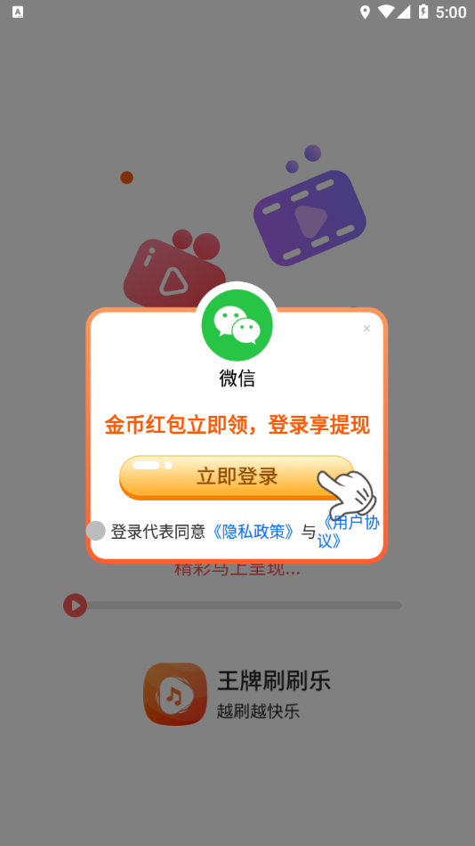 王牌刷刷乐app 截图2