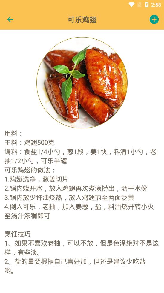 中华美食谱app 截图4