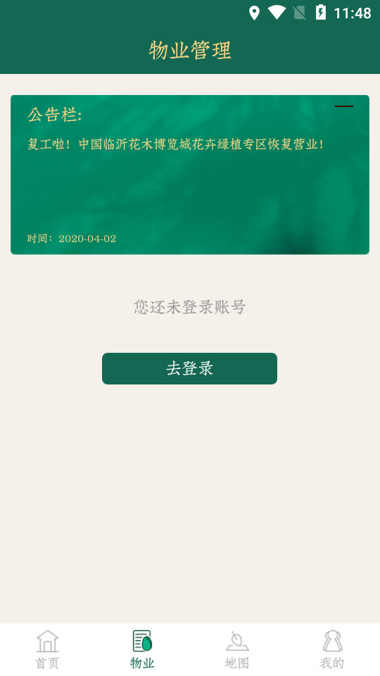 掌上花木(苗木市场管理) 截图2