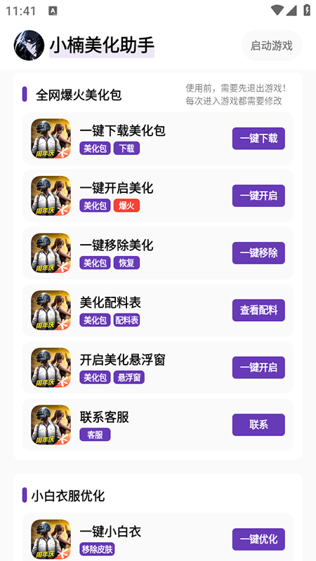 小楠美化助手最新版 截图1