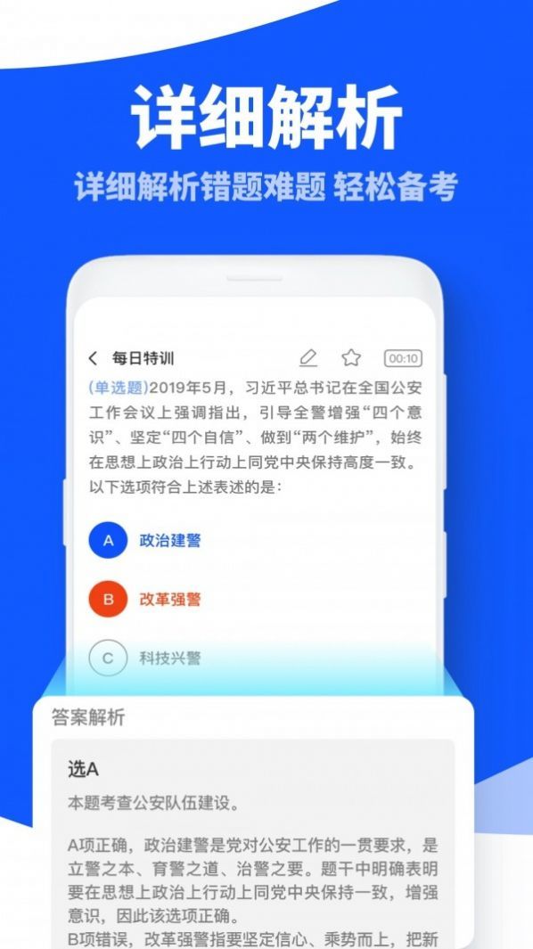 航慕省考国考app 截图2