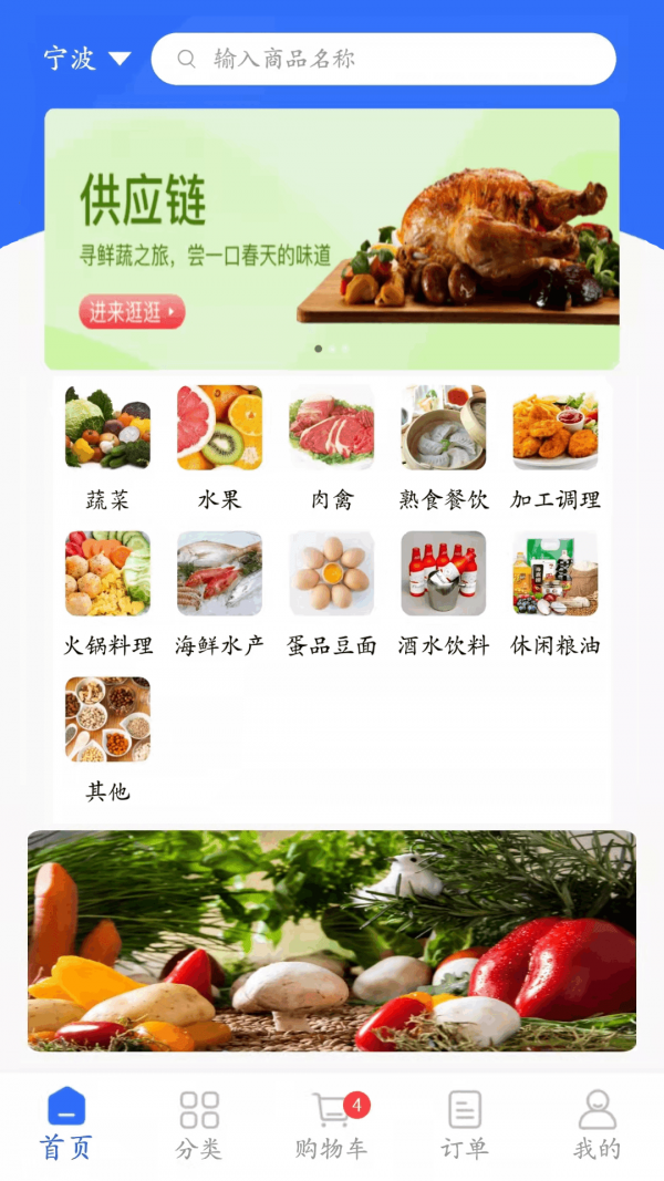 菜牛进货app 截图3