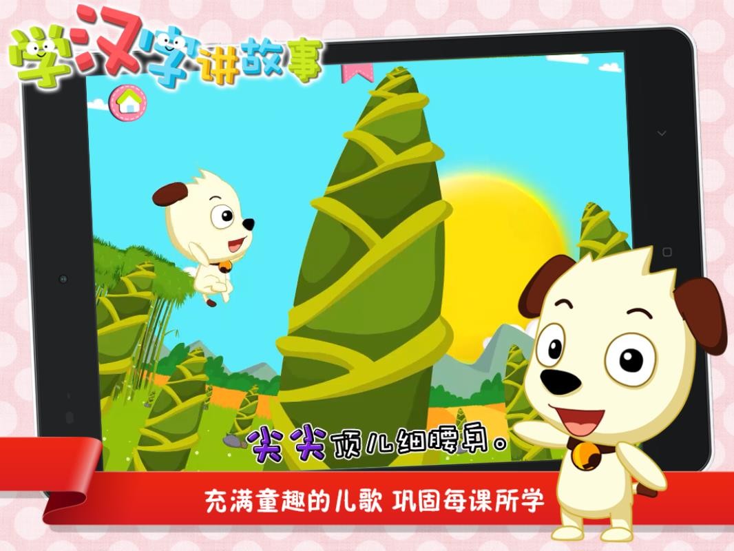 学汉字提高 截图3