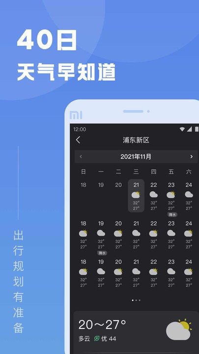 知己天气预报APP 截图4