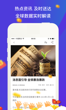 鑫汇宝贵金属 截图4