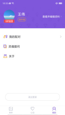 珍爱优恋空间app
