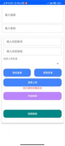 蓝奏转移网盘助手app 截图2