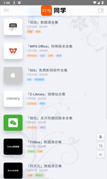 57号同学 截图1