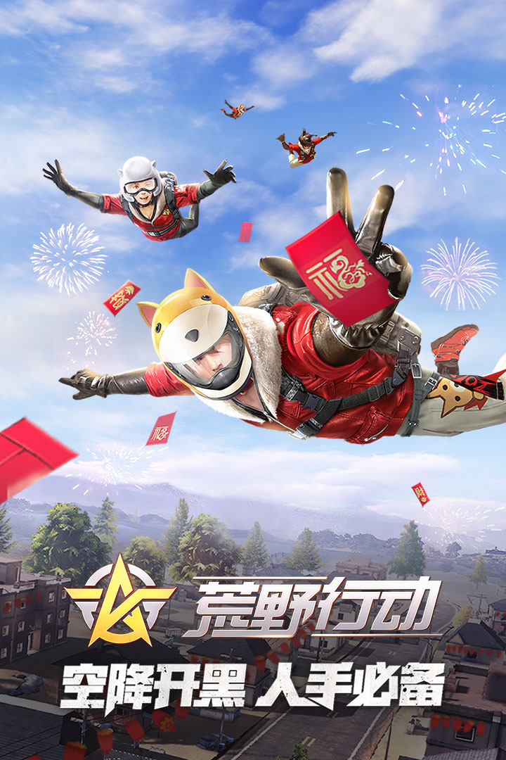 荒野行动渠道服 1