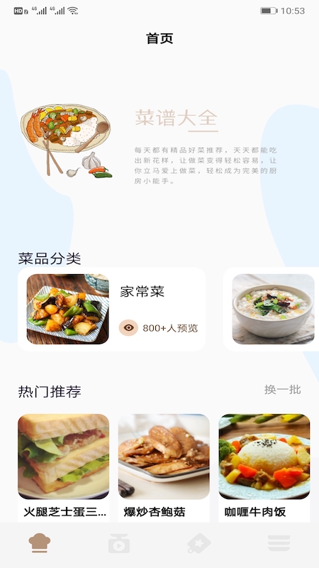 做饭app v1.1 截图3