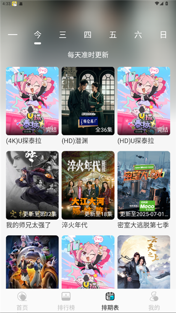 4k影视下载app 截图3