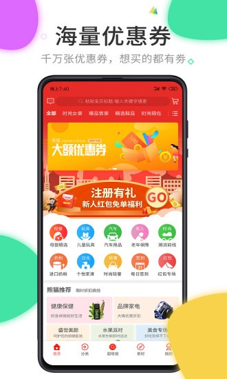 熊猫聚惠 截图3