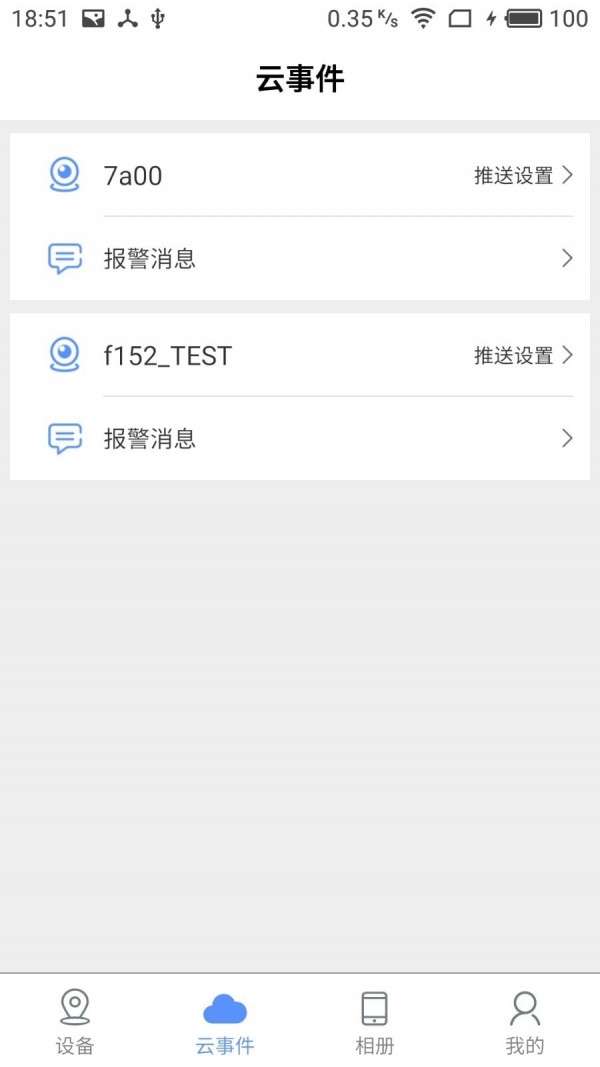 监控眼Pro软件 截图3